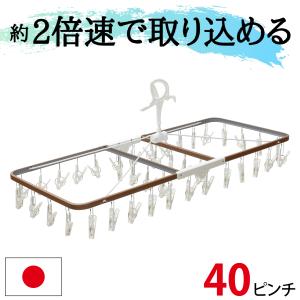 【限定特価】 引っ張るだけで取れる洗濯ハンガー ピンチハンガー 物干しハンガー 40ピンチ 時短 プラスチック｜nishida