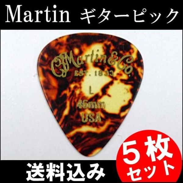 5枚セット Martin ピック ティアドロップ L（ライト ギターピック）0.46mm べっ甲柄ピ...