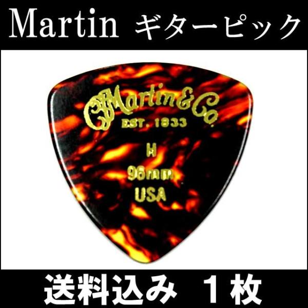 1枚セット Martin ピック トライアングル（おにぎり） H（ヘビー ギターピック）0.96mm...