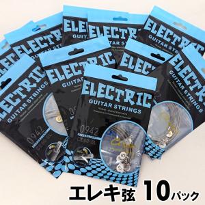 エレキ弦　10パックセット Civin エレキギター弦 6弦セット009-042