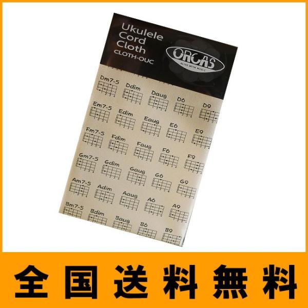 ORCAS ウクレレコード表プリントマイクロファイバークロス クリーム ウクレレクリーニングクロス ...