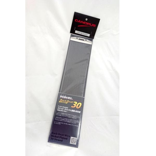 CANOPUS カノウプス バックビートスネアワイヤー 14インチ用 ニッケルメッキ仕上げ30本 C...