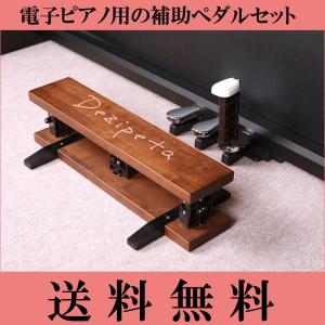 KC キョーリツ ピアノ補助ペダル 軽量ABS製 無段階ネジ式高さ調整