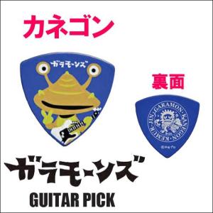カネゴンピック1枚/ウルトラ怪獣ロックバンド「ガラモーンズ」ギターピック 円谷プロ｜nishigaku