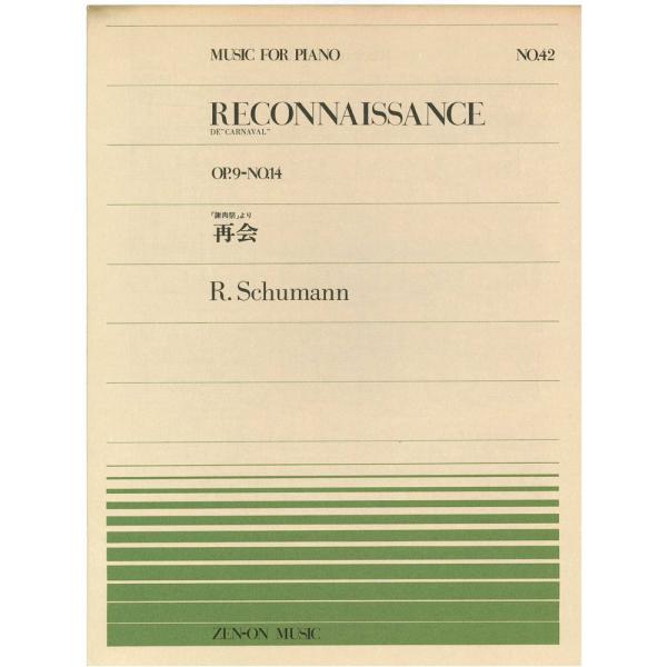 【アウトレット】楽譜 全音ピアノピース RECONNAISSANCE 再会 R.Schumann