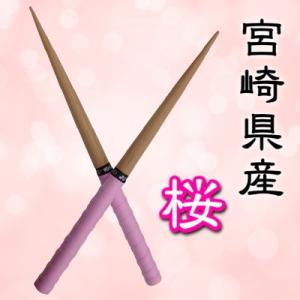 太鼓の達人 マイバチ 材質：宮崎産桜 長さ：370mm 太さ：20mm 先端：2mm グリップカラー...