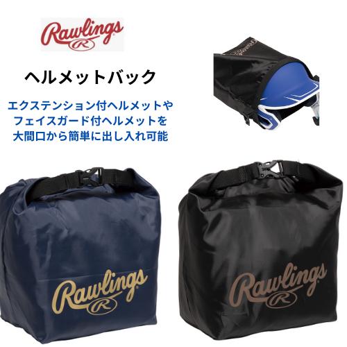 【メール便発送】ヘルメットバック　メンズ　レディース　キッズ　ジュニア　プレゼント　W40×H36×...