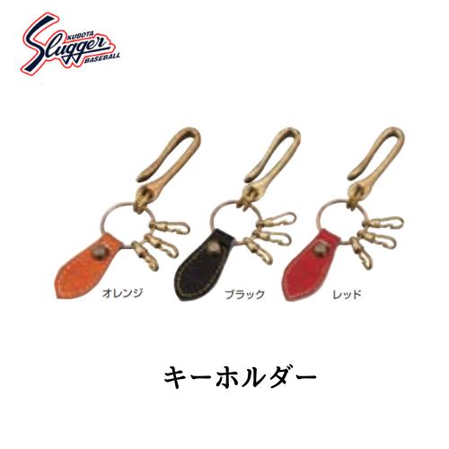 【メール便発送】　久保田 スラッガー　キーホルダー　プレゼント　記念品　チーム　卒団　景品　BA-2...