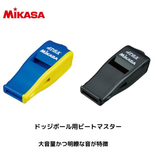 【メール便発送】ミカサ MIKASA 　ホイッスル ドッジボール用　ビートマスター JDBA公認 ド...