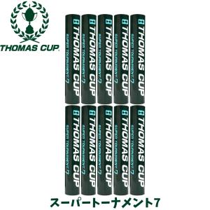 トマスカップ スーパートーナメント7 バドミントン シャトル 練習球 水鳥(ガチョウ)羽根+圧縮コルク 水鳥シャトル 5ダース(60球) 10ダース(120球) ST-7