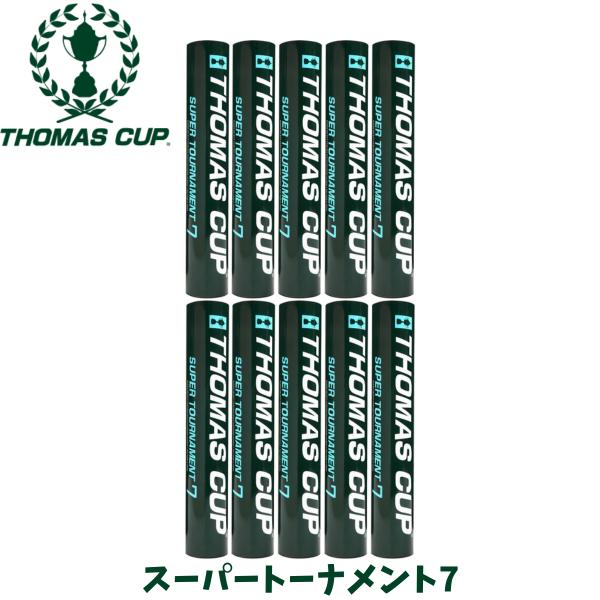 トマスカップ スーパートーナメント7 バドミントン シャトル 練習球 水鳥(ガチョウ)羽根+圧縮コル...