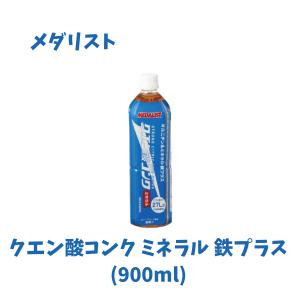 メダリスト クエン酸コンクRJ(900ml) 12本セット 1ダース クエン酸