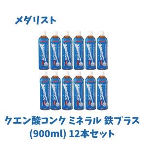 メダリスト クエン酸コンクRJ(900ml) 12本セット 1ダース クエン酸