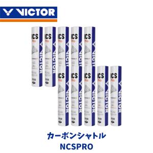 ビクター NCSPRO NCSPro エヌシーエスプロ バドミントン カーボンシャトル 人工シャトル シャトル 5ダース(60球) 10ダース(120球) 第1種検定球 耐久性 NSPPRO