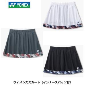 【メール便発送】ヨネックス　YONEX　ウィメンズスカート（インナースパッツ付）女性　レディース　バドミントン　日本バドミントン協会合格品　テニス　26206