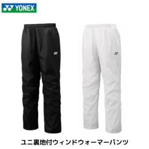 YONEX（ヨネックス） 《送料無料》YONEX ユニセックス 裏地付ウインド