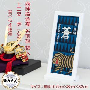名前旗 男 女 刺繍 額縁タイプ み 巳年 のしラッピング対応可 お雛様