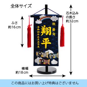 名前旗 男の子 刺繍 鯉のぼり 特小サイズ 五...の詳細画像1