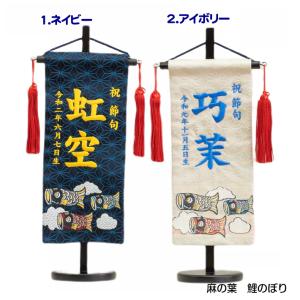 名前旗 男の子 刺繍 鯉のぼり 小サイズ 五月...の詳細画像3