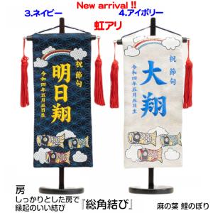名前旗 男の子 刺繍 鯉のぼり 小サイズ 五月...の詳細画像5