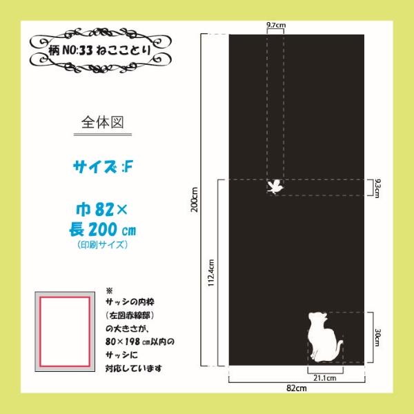 風通し＆防虫性抜群！ プリント網戸（張替用網戸）　デコアーミ　ねこことり 82×200ｃｍ