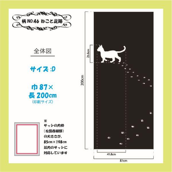 風通し＆防虫性抜群！ プリント網戸（張替用網戸）　デコアーミ　ねこと足跡　87×200ｃｍ
