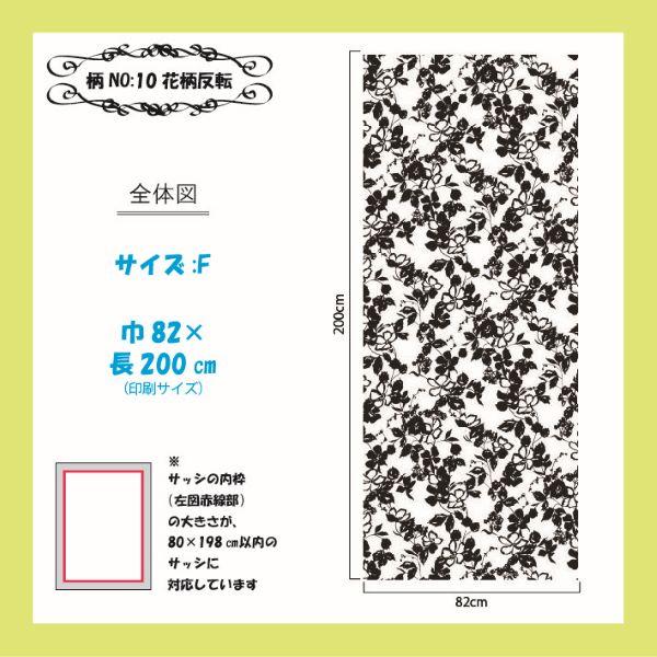風通し＆防虫性抜群！ プリント網戸（張替用網戸）　デコアーミ　花柄反転 82×200ｃｍ