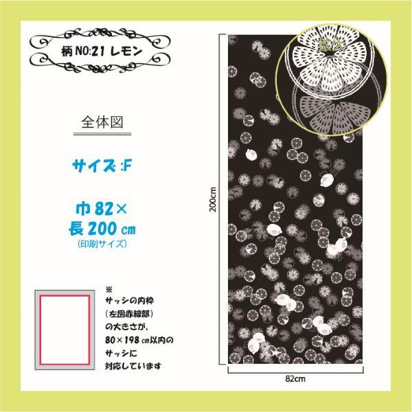 風通し＆防虫性抜群！ プリント網戸（張替用網戸）　デコアーミ　レモン　82×200ｃｍ