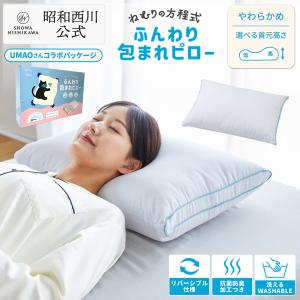 枕 まくら やわらかめ 昭和西川『ねむりの方程式』 ふんわり包まれピロー ウレタン 両面仕様 リバーシブル 快眠 安眠 ホワイト 約63×43cm NH02