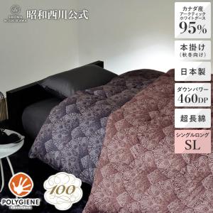 西川（nishikawa） 羽毛肌掛け布団 シングル ロング 日本製 羽毛布団