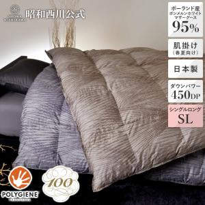 西川（nishikawa） 100年羽毛 羽毛肌掛けふとん 春夏用 昭和西川