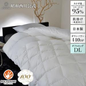 西川（nishikawa） 100年羽毛 羽毛肌掛けふとん 春夏用 昭和西川