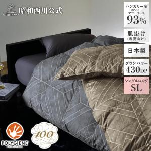 西川（nishikawa） 100年羽毛 羽毛肌掛けふとん 春夏用 昭和西川