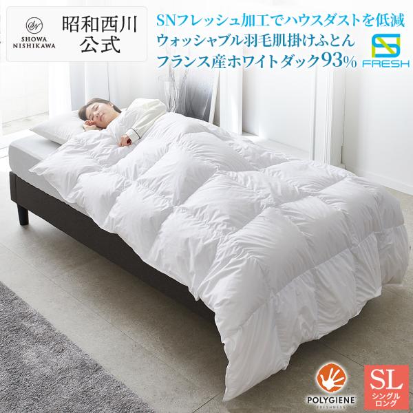 羽毛 ウォッシャブル 羽毛 肌掛けふとん シングル 昭和西川 150×210cm 0.3kg ホワイ...