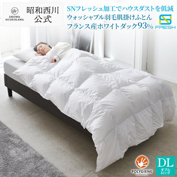 羽毛 ウォッシャブル 羽毛 肌掛けふとん ダブル 昭和西川 190×210cm 0.5kg ホワイト...