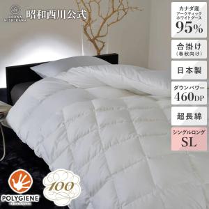 西川（nishikawa） 100年羽毛 羽毛肌掛けふとん 春夏用 昭和西川 レイ