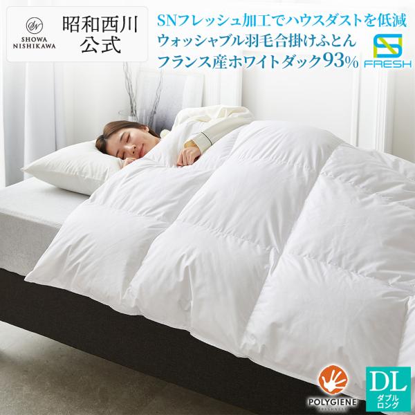 羽毛 合掛けふとん ダブル 防ダニ 昭和西川 ウォッシャブル ダニ アレルギー 花粉 SNフレッシュ...