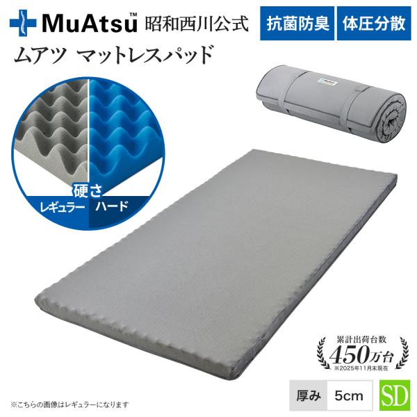 ボーナスストア+4％ マットレスパッド トッパー セミダブル ムアツ のべ 昭和西川 ベッド 体圧分...