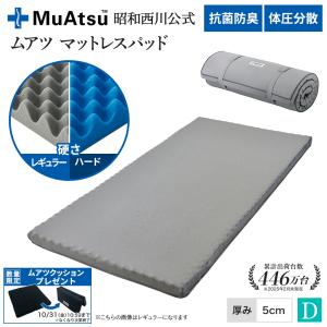 西川 マットレスパッド シングル のべ 昭和西川公式 ムアツ