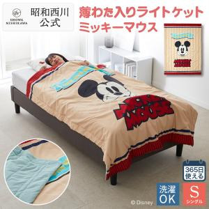 薄わた入りライトケット タオルケット シングル ミッキーマウス  Disney ディズニー 昭和西川 公式 黒目ミッキー｜nishikawastore