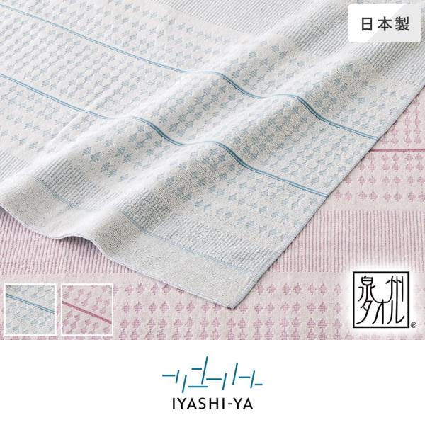 麻入りタオルケット 140×190cm IY-2507 日本製 IY イヤシヤ 昭和西川 夏掛け 西...