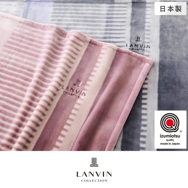 アクリル毛布 140×200cm ルフレ LANVIN COLLECTION 昭和西川