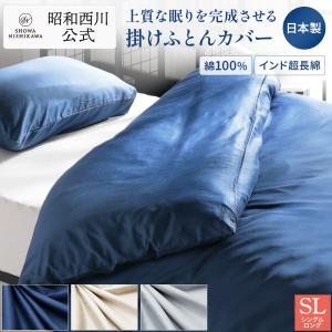 西川（nishikawa） 布団カバー カバーリング3点セット 昭和西川 PLAID