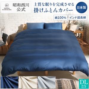 西川（nishikawa） 掛けふとんカバー シングルロング 昭和西川