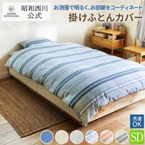 西川（nishikawa） 敷布団カバー シングルロング シングル 綿100
