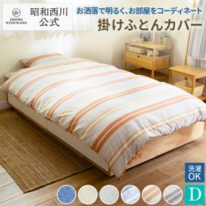 西川 敷布団カバー シングルロング シングル 綿100％ 日本製 昭和西川