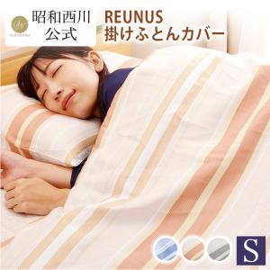 掛け布団カバー シングル 布団カバー おしゃれ 掛けふとんカバー