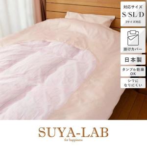 西川（nishikawa） スヤラボ 紗付き肌掛けふとんカバー デイリーサテン