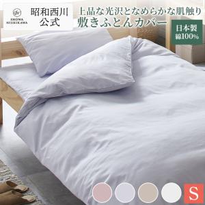 西川（nishikawa） ボックスシーツ シングル BOXシーツ 昭和西川