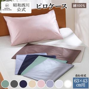 ムアツ 枕カバー ピロケース ストレッチ 綿パイル 約51×33×6cm 昭和